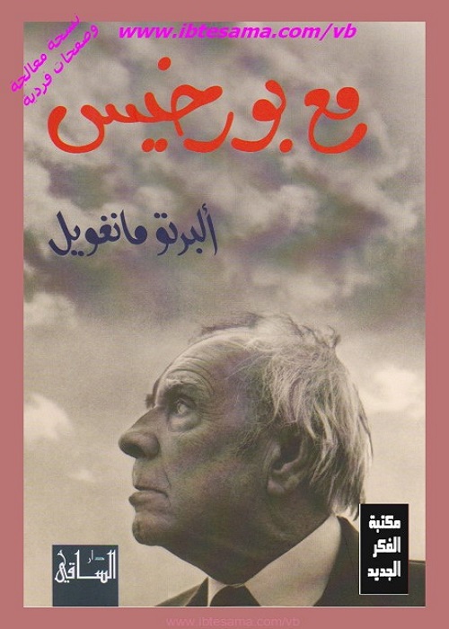 مع بورخيس 